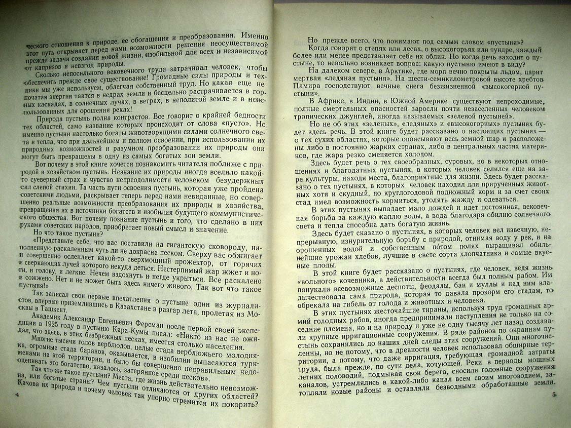 Федорович Б. Лик пустыни.