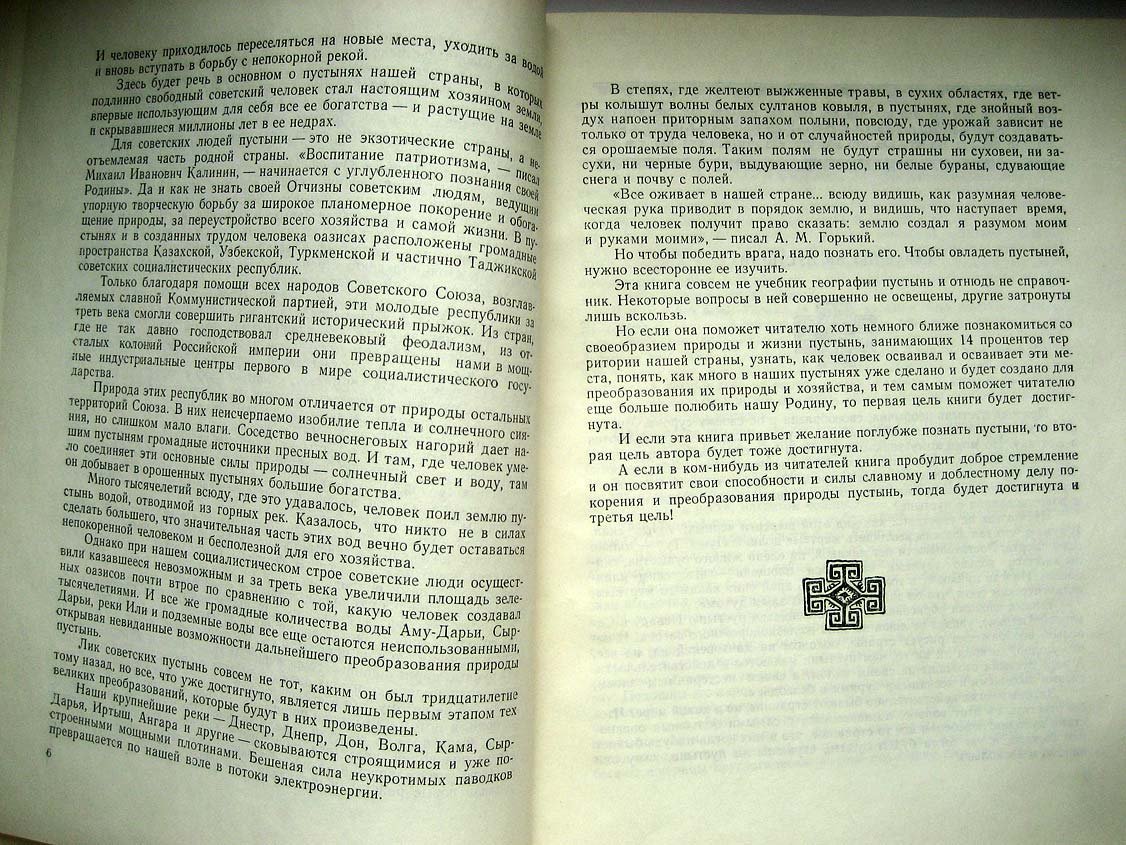 Федорович Б. Лик пустыни.