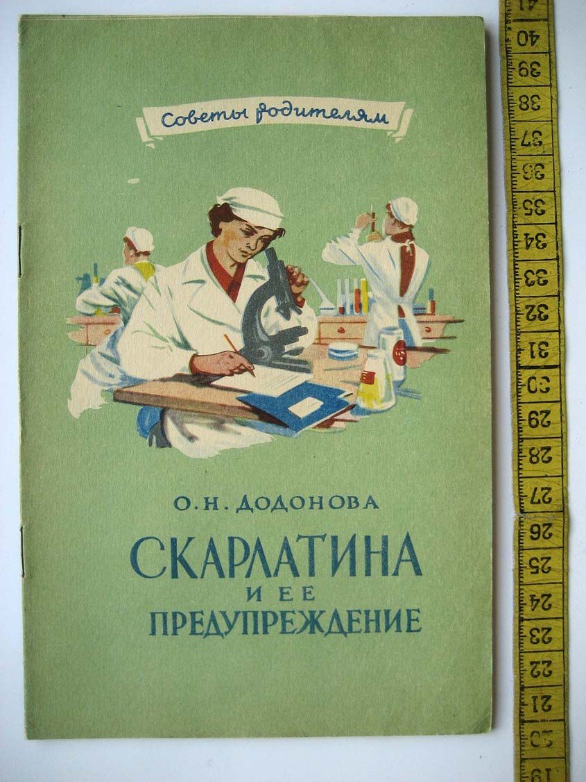 Додонова О. Скарлатина и ее предупреждение.