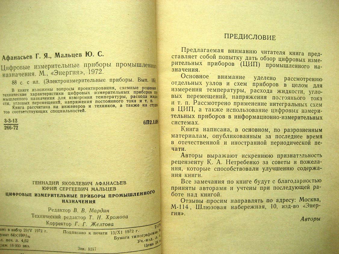 Афанасьев Г. Цифровые измерительные приборы.