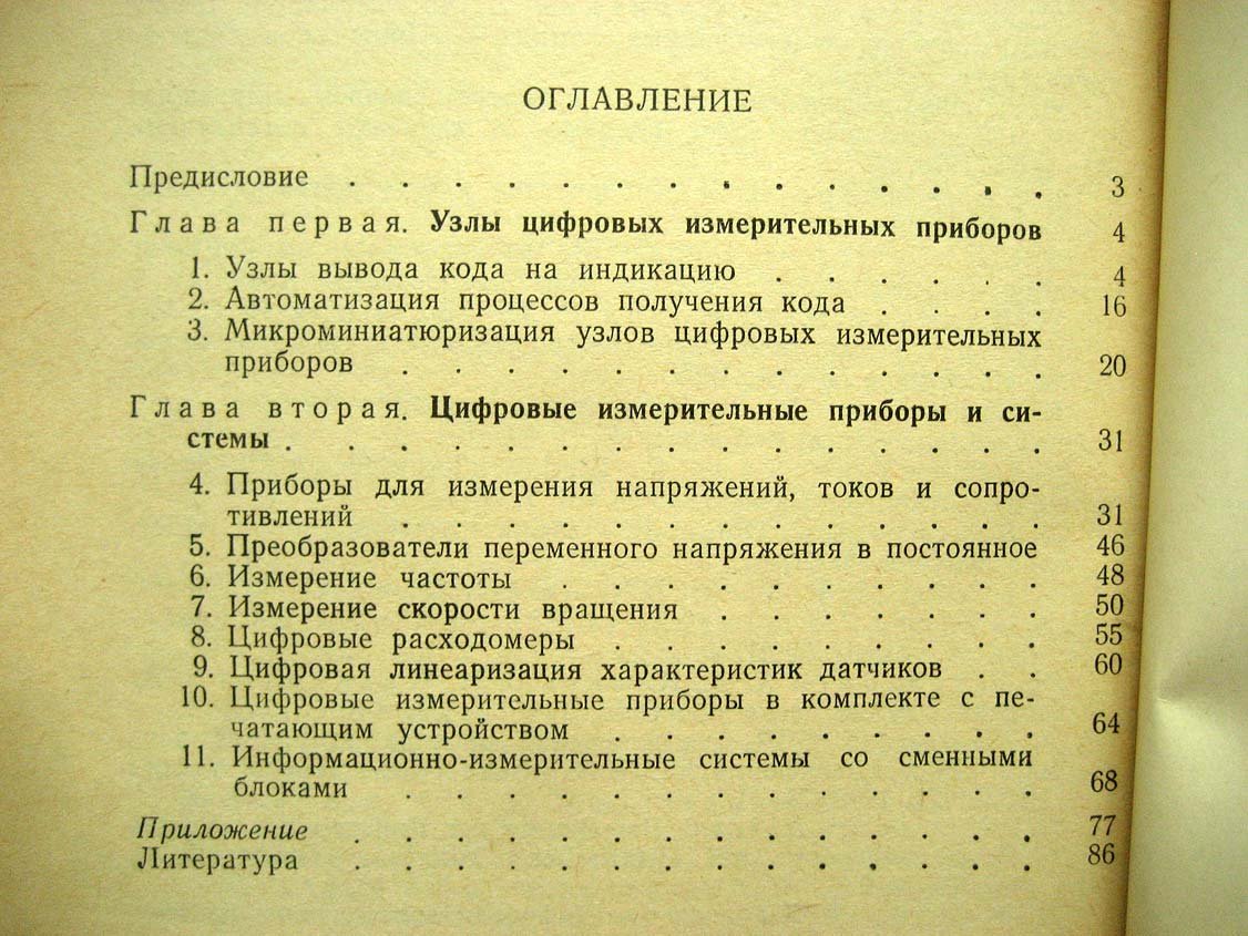 Афанасьев Г. Цифровые измерительные приборы.