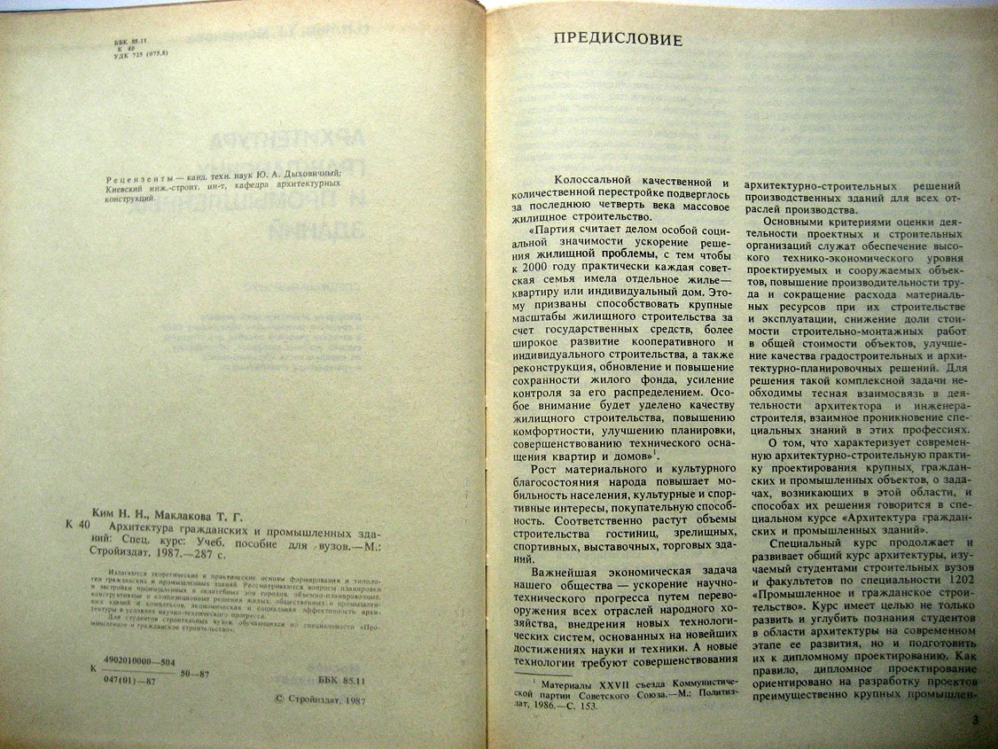 Ким Н., Маклакова Т. Архитектура гражданских и промышленных зданий.