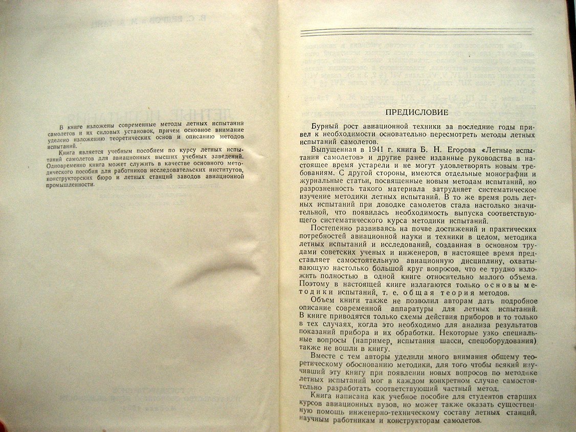 Ведров В., Тайц М. Летные испытания самолетов.