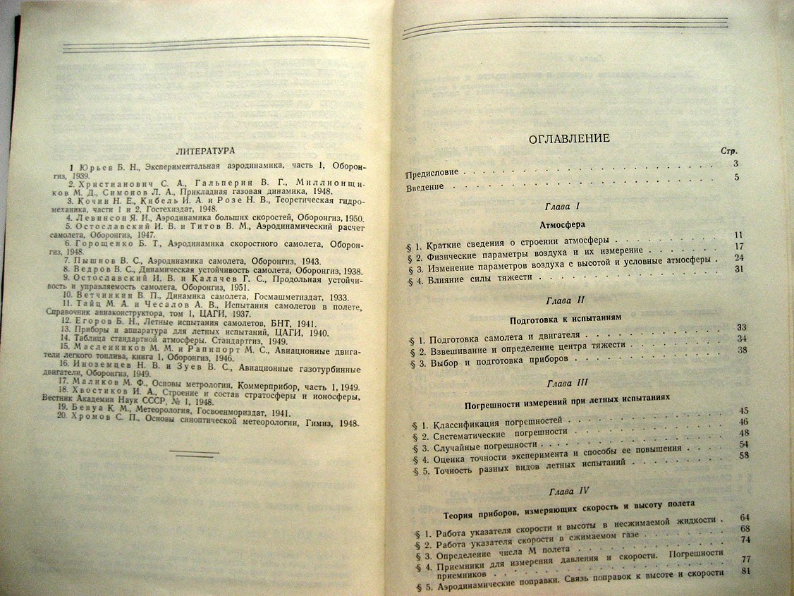 Ведров В., Тайц М. Летные испытания самолетов.