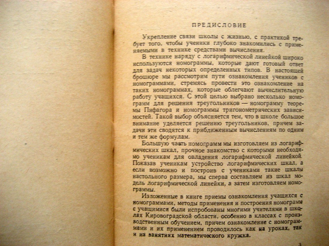 Лепский М. Номограммы для решения треугольников.