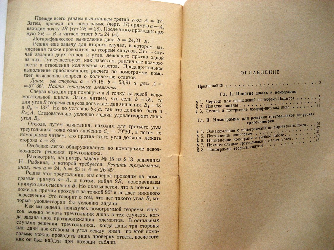 Лепский М. Номограммы для решения треугольников.