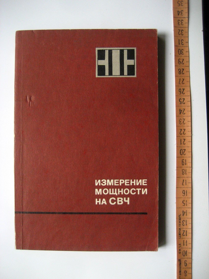 Билько М., Томашевский А., Шаров П. и др. Измерение мощности на СВЧ.