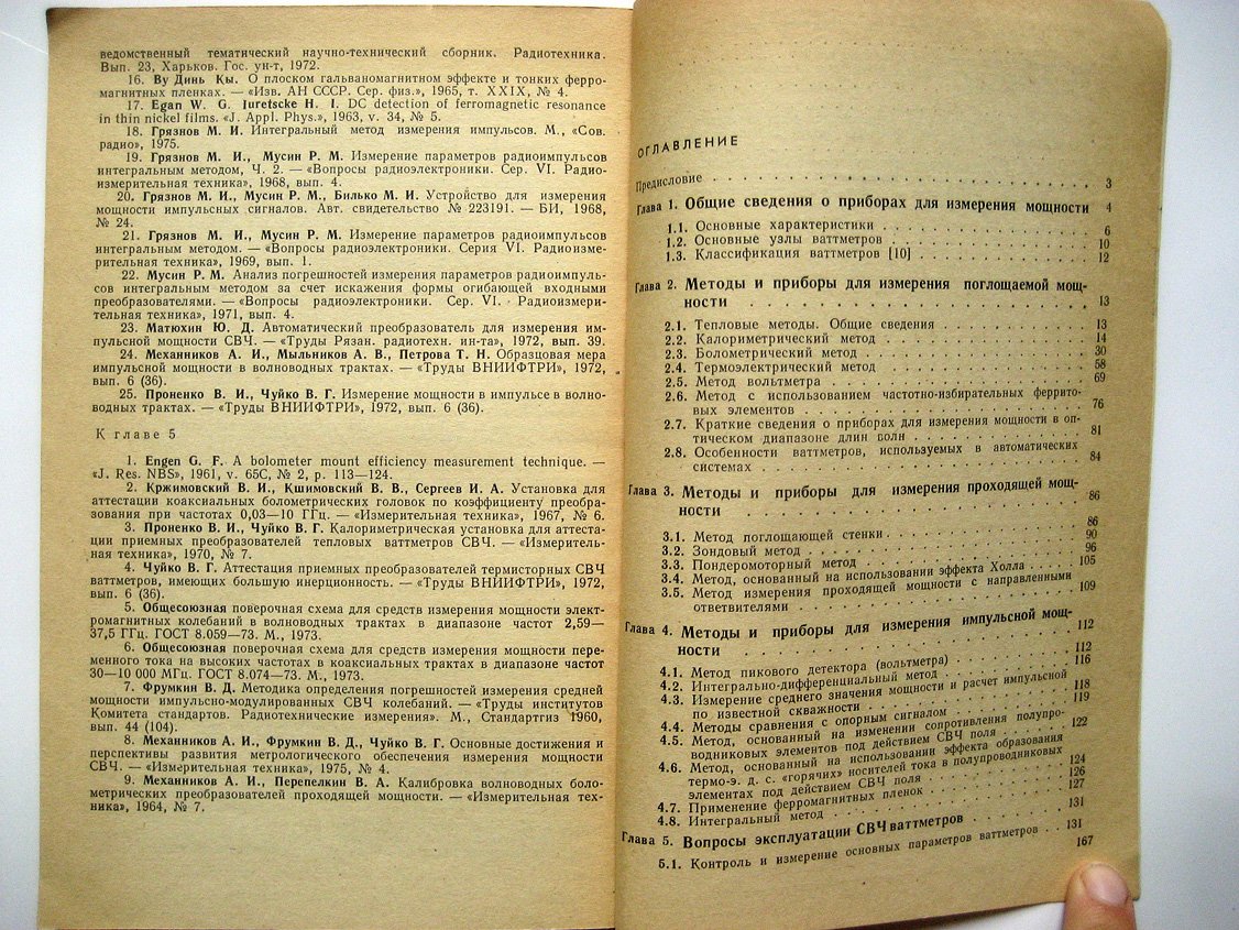 Билько М., Томашевский А., Шаров П. и др. Измерение мощности на СВЧ.