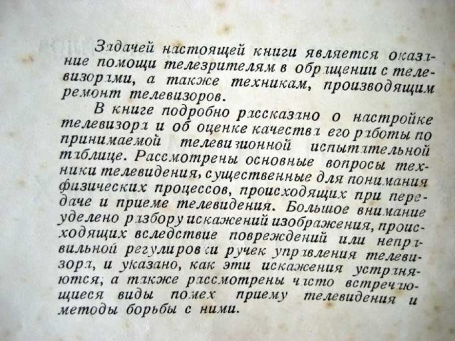 Новаковский С. Прием телевизионных передач.