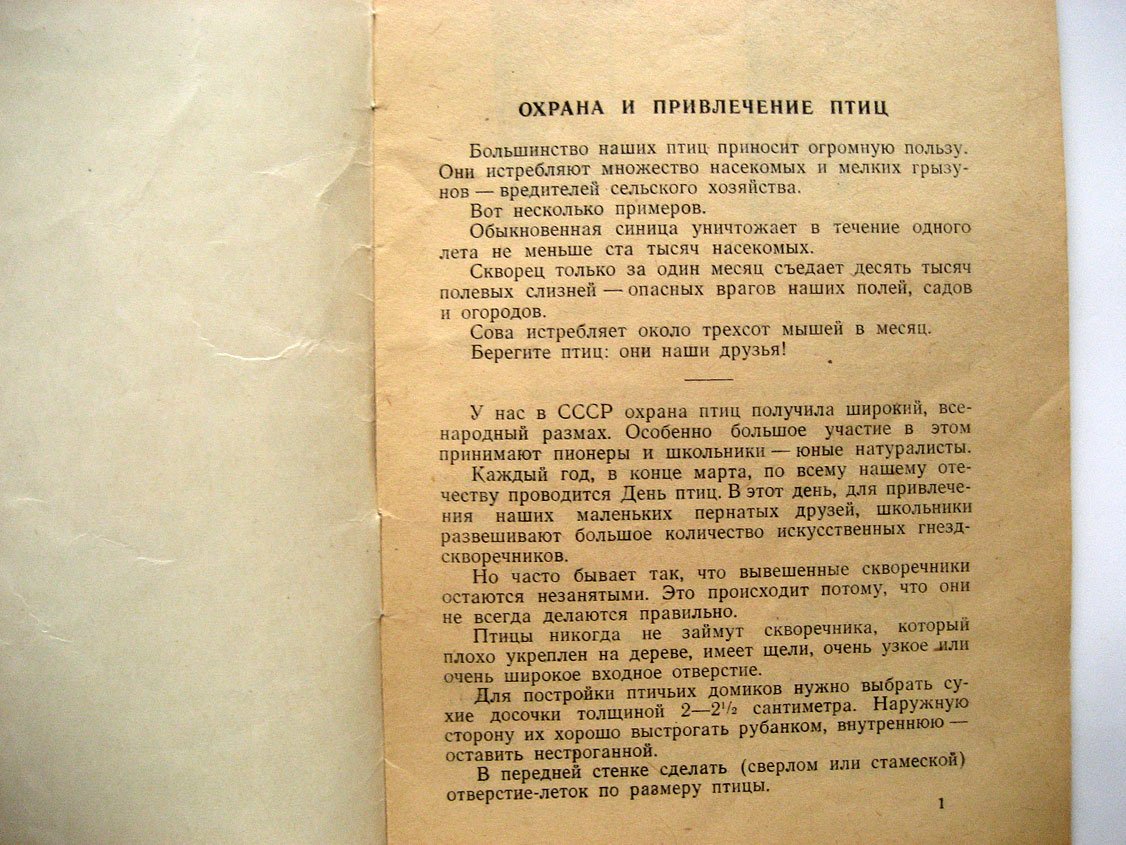 Соколов Н. Как привлекать и содержать птиц.