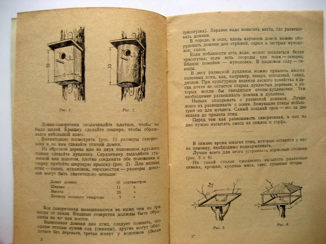 Соколов Н. Как привлекать и содержать птиц.