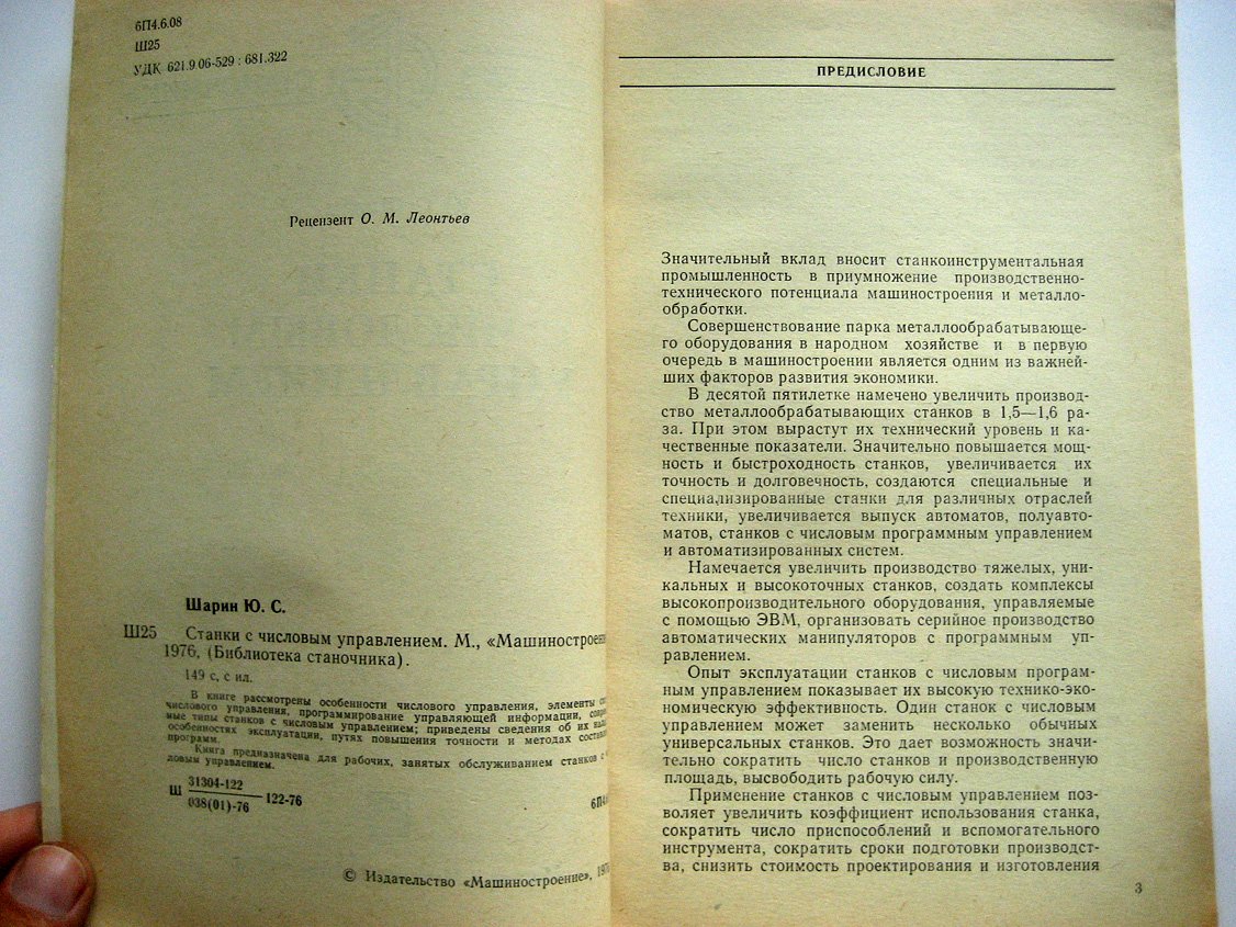 Шарин Ю. Станки с числовым управлением.