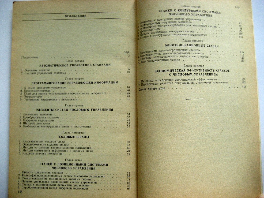 Шарин Ю. Станки с числовым управлением.
