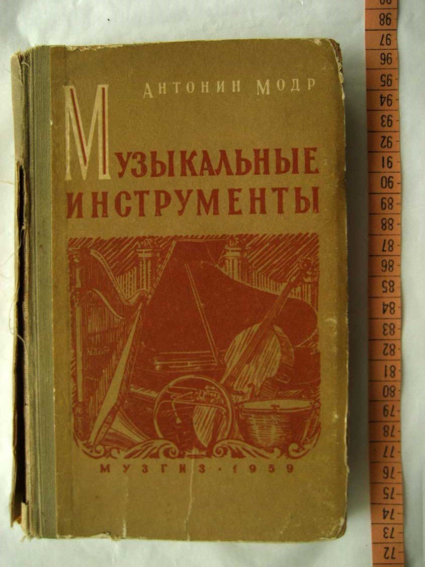 Модр А. Музыкальные инструменты.