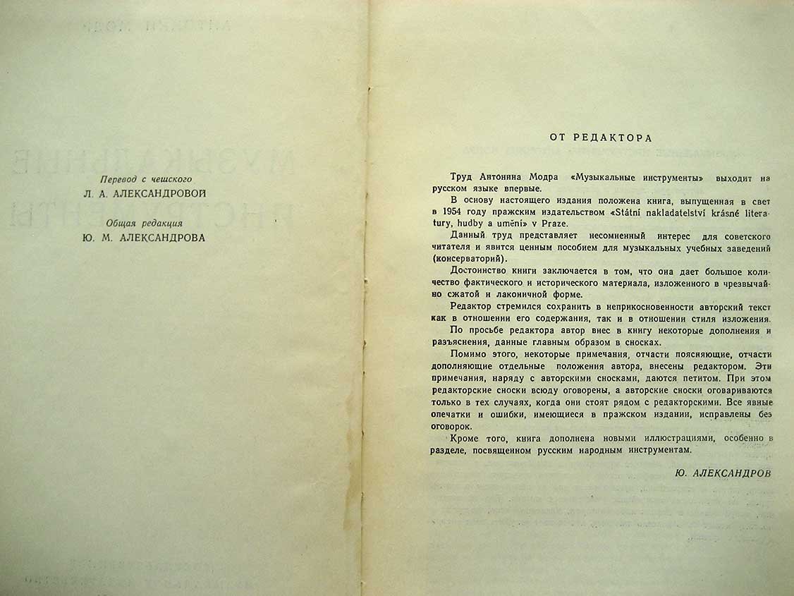 Модр А. Музыкальные инструменты.