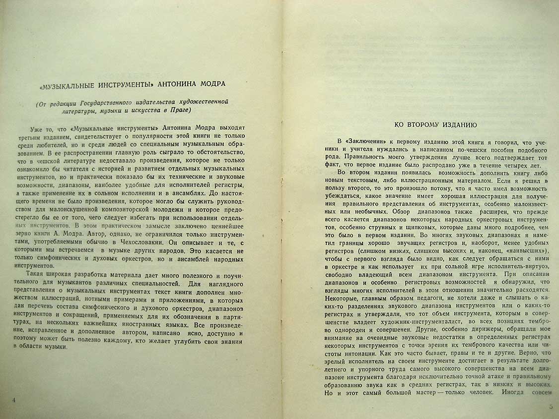 Модр А. Музыкальные инструменты.