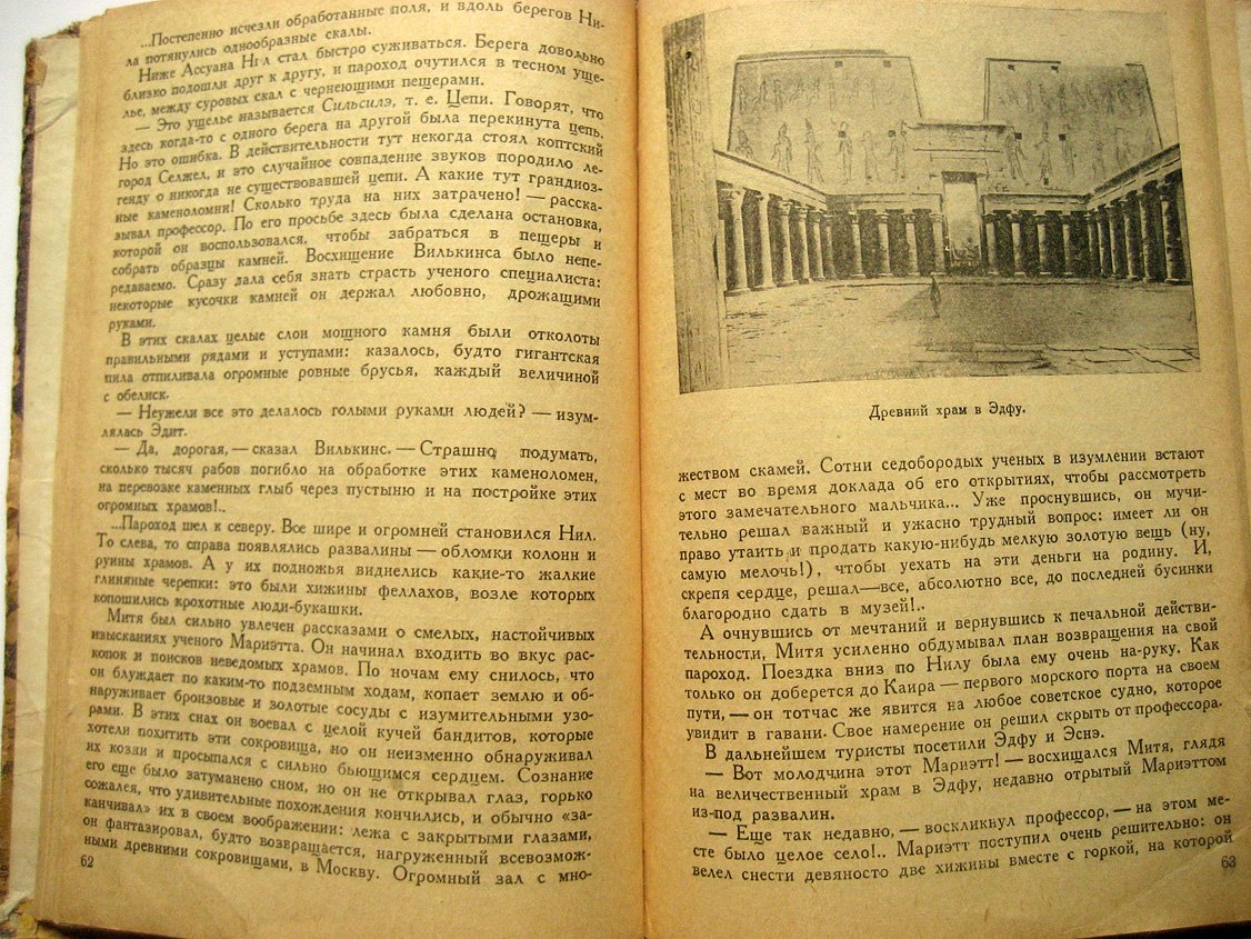 Лурье А. Тайна великой пирамиды.