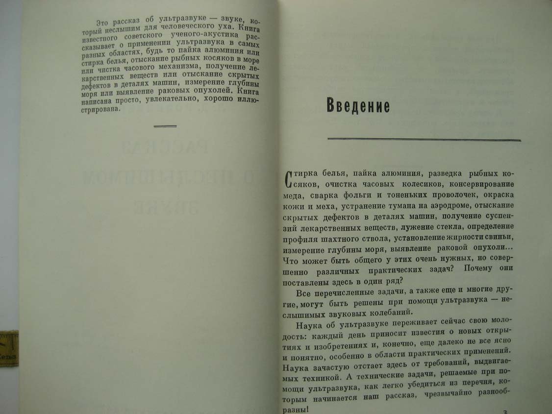 Розенберг Л. Рассказ о неслышимом звуке.
