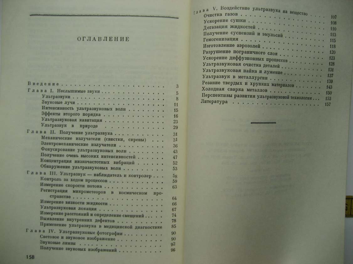 Розенберг Л. Рассказ о неслышимом звуке.