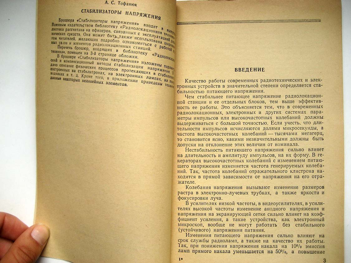 Тофанюк А. Стабилизаторы напряжения.