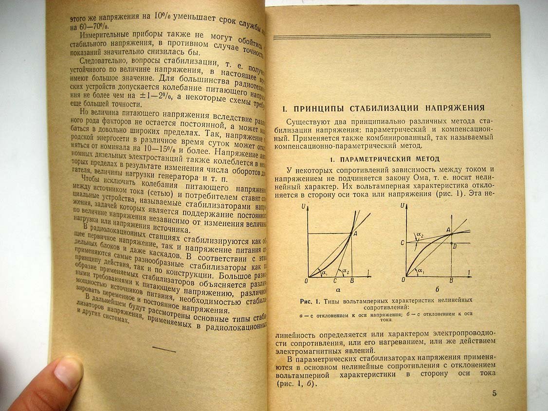 Тофанюк А. Стабилизаторы напряжения.