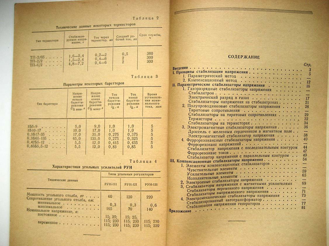 Тофанюк А. Стабилизаторы напряжения.