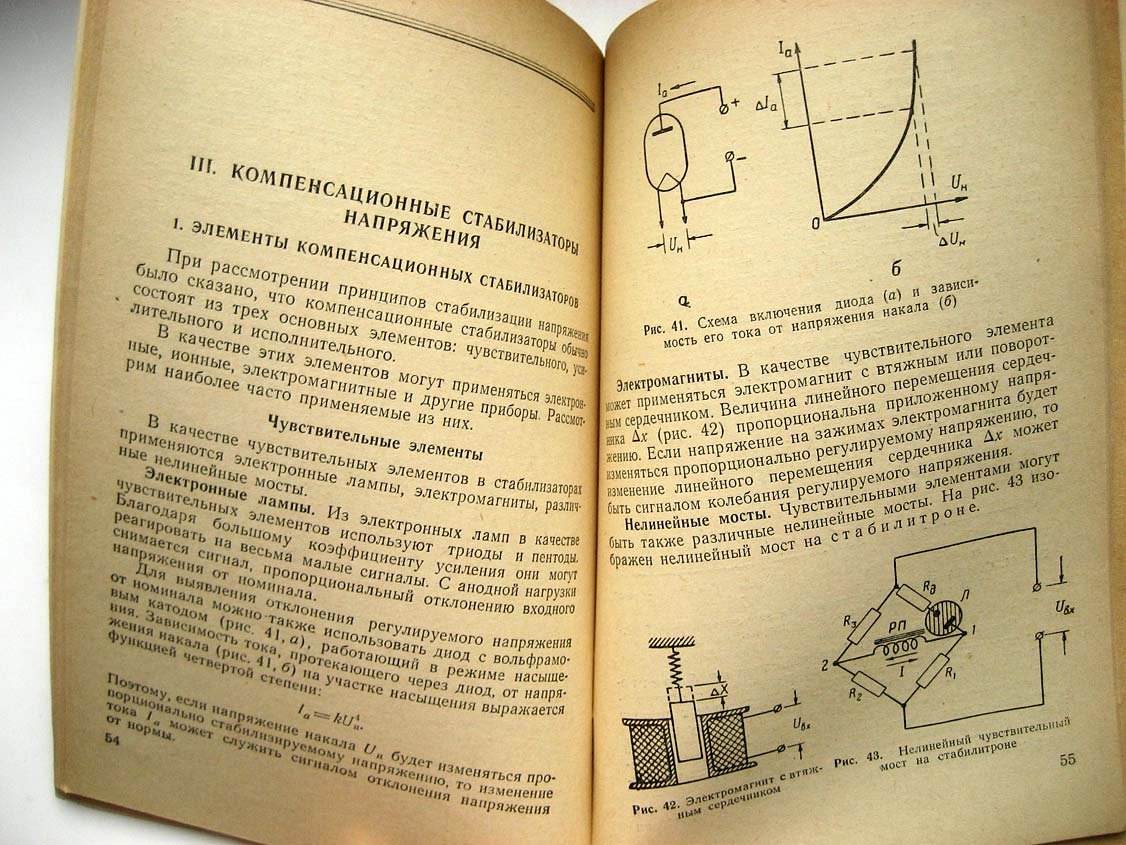 Тофанюк А. Стабилизаторы напряжения.