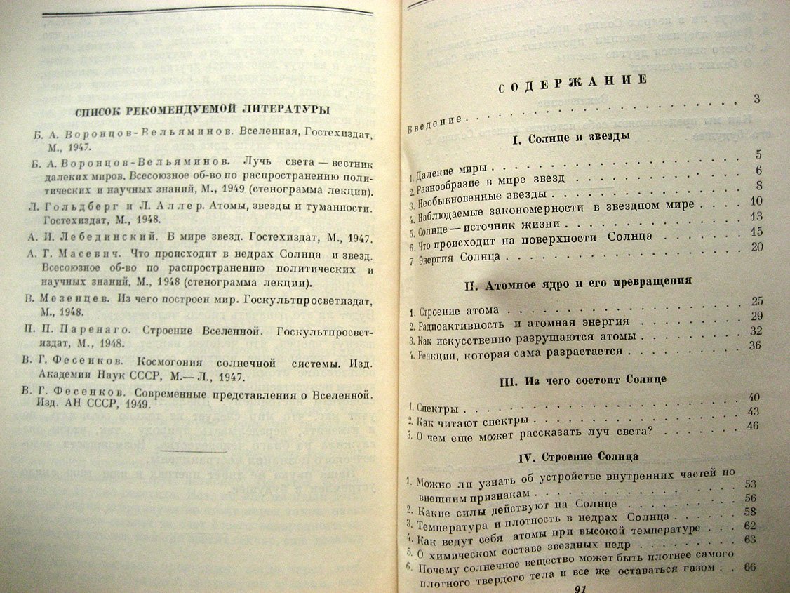 Масевич А. Источник энергии солнца и звезд.