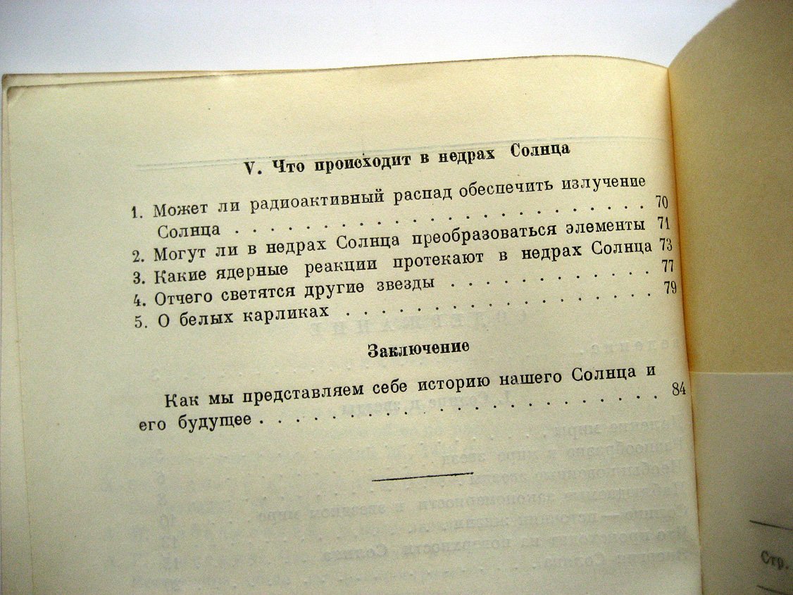 Масевич А. Источник энергии солнца и звезд.