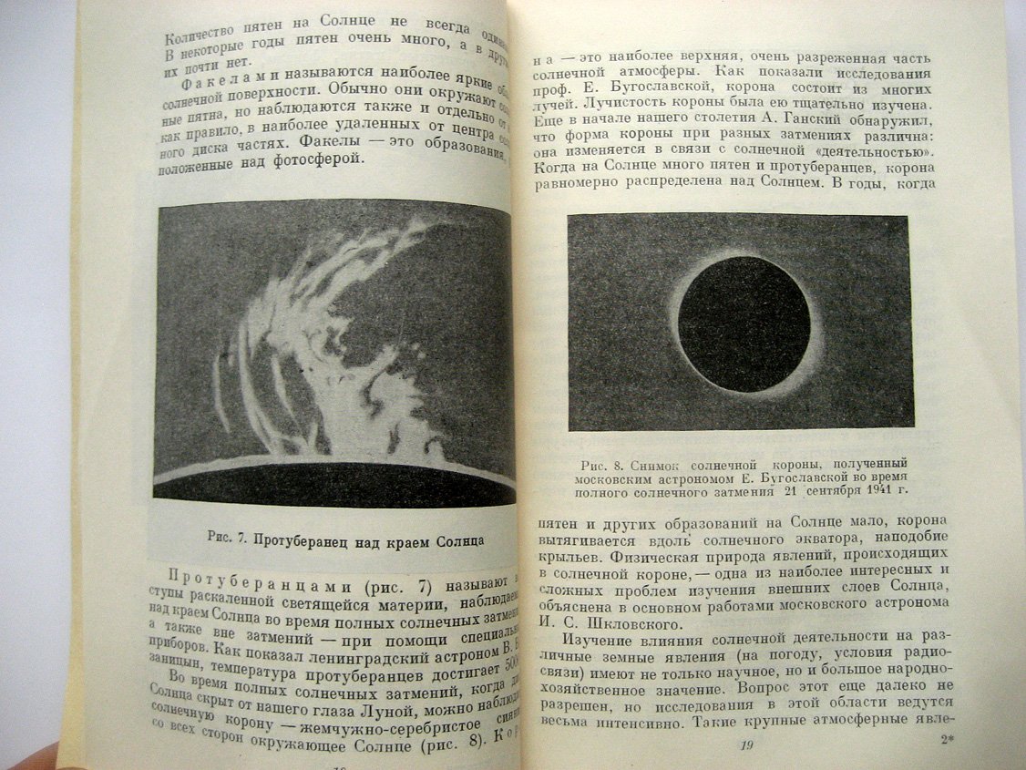 Масевич А. Источник энергии солнца и звезд.