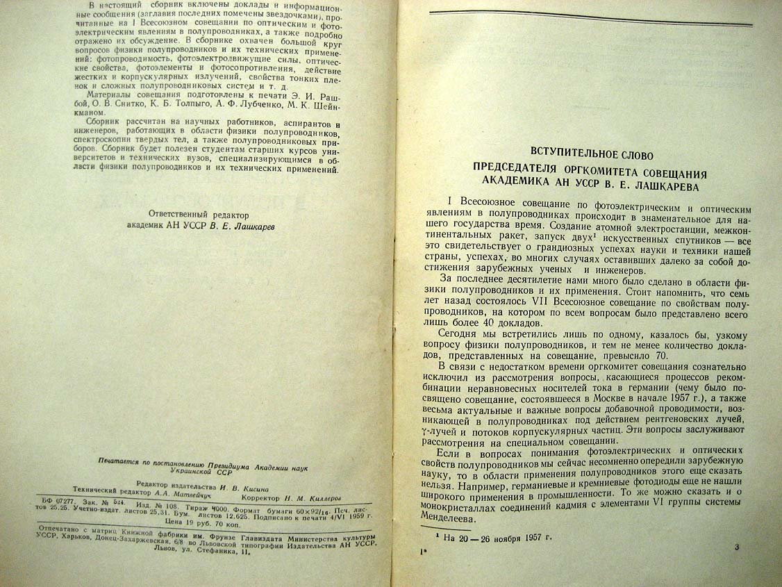 Фотоэлектрические и оптические явления в полупроводниках.