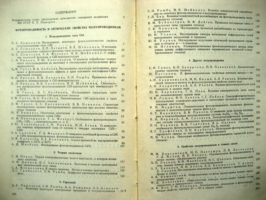 Фотоэлектрические и оптические явления в полупроводниках.