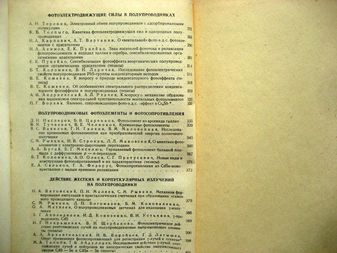 Фотоэлектрические и оптические явления в полупроводниках.