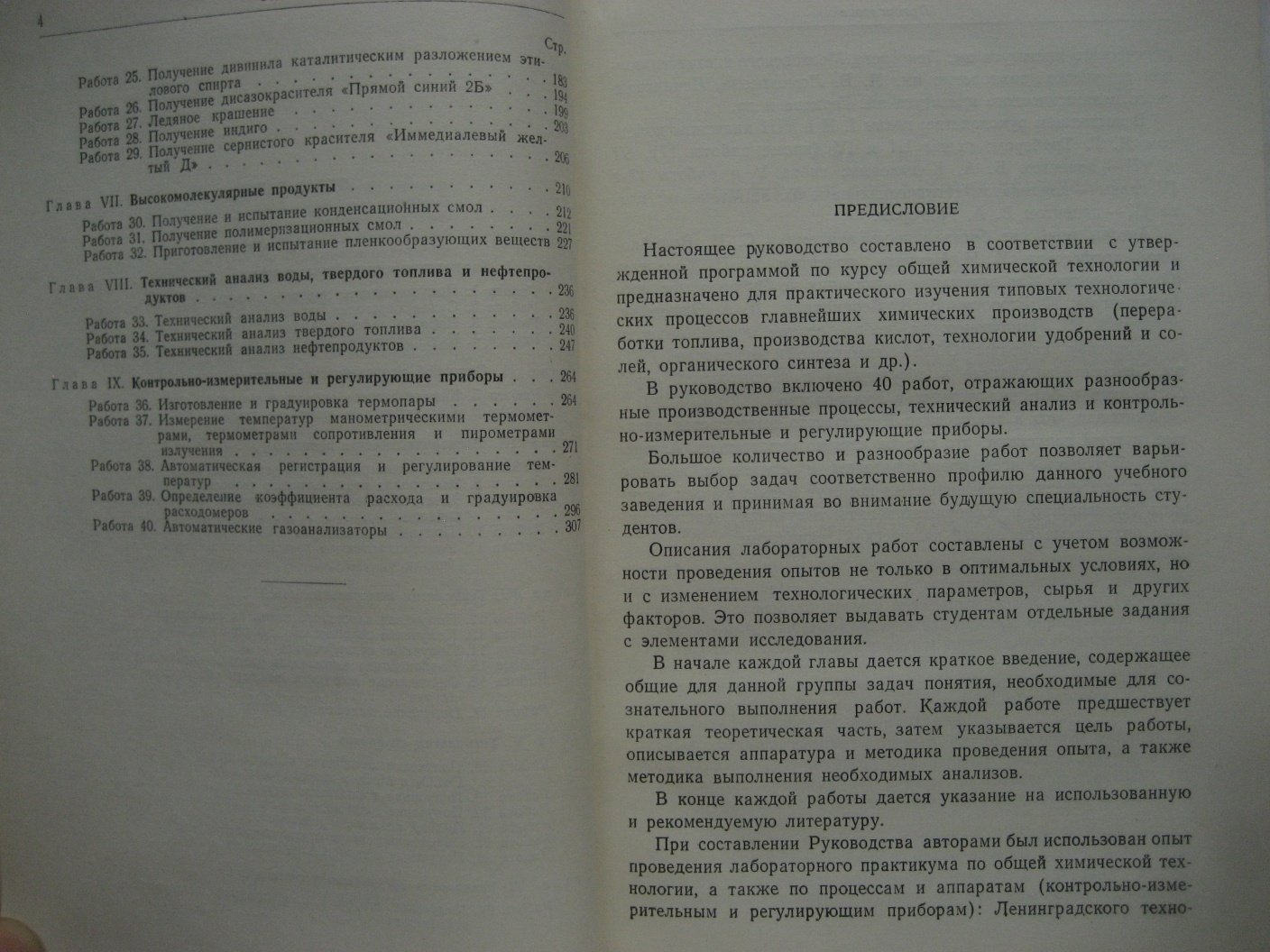 Копылев Б., Трабер Д., Сычев М. и др. Руководство к практическим занятиям по общей химической технологии.