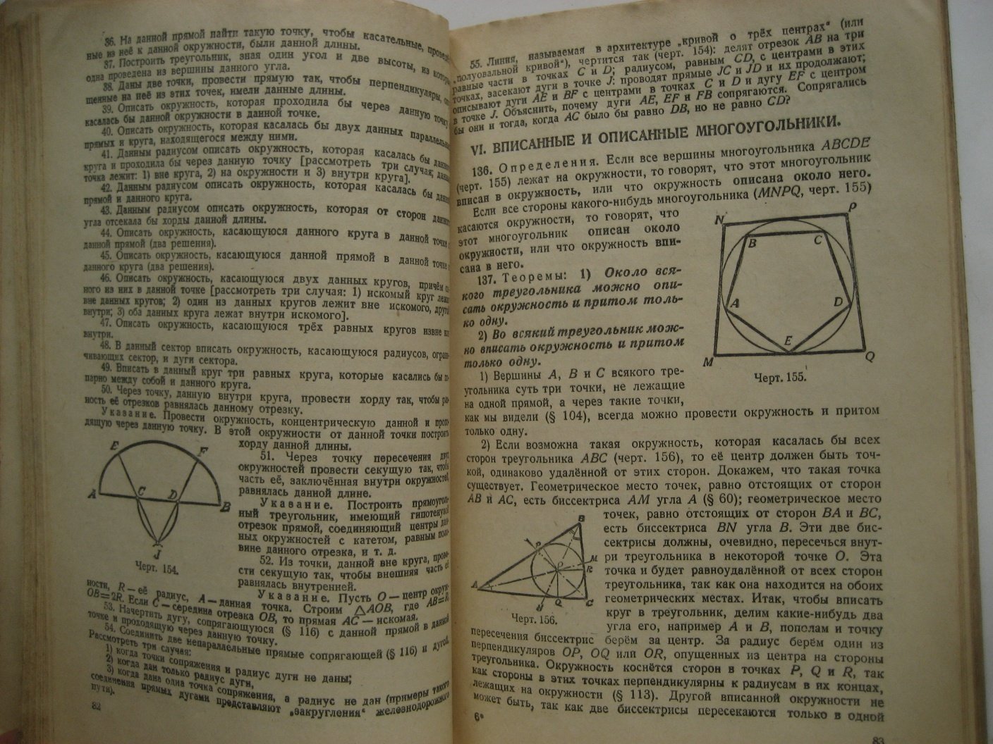 Киселев А. Геометрия. Часть первая. Планиметрия. Учебник для 6-9 классов семилетней и средней школы