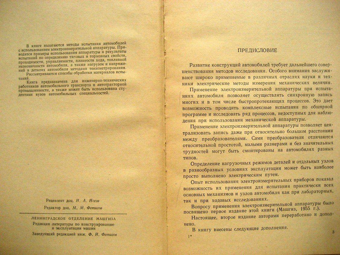 Бухарин Н., Голяк В. Испытание автомобиля с использованием электрических методов измерения.
