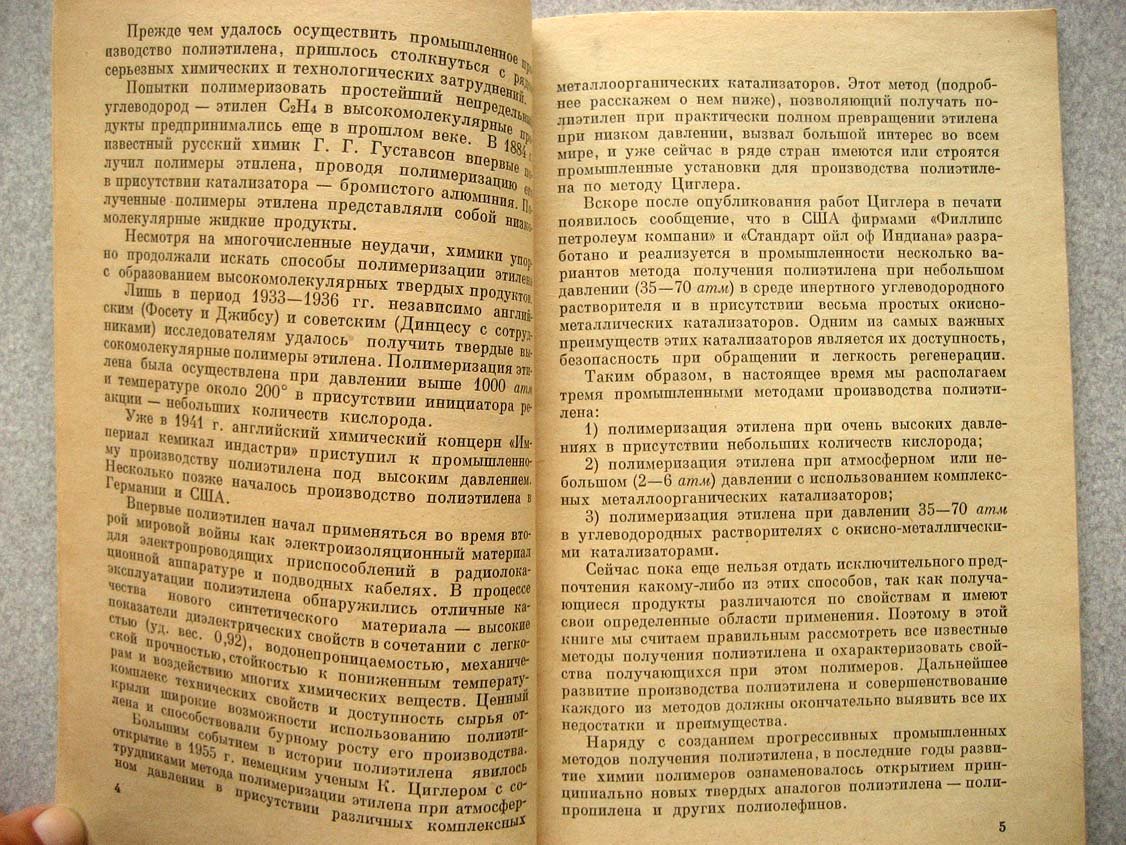 Топчиев А. Полиолефины - новые синтетические материалы.
