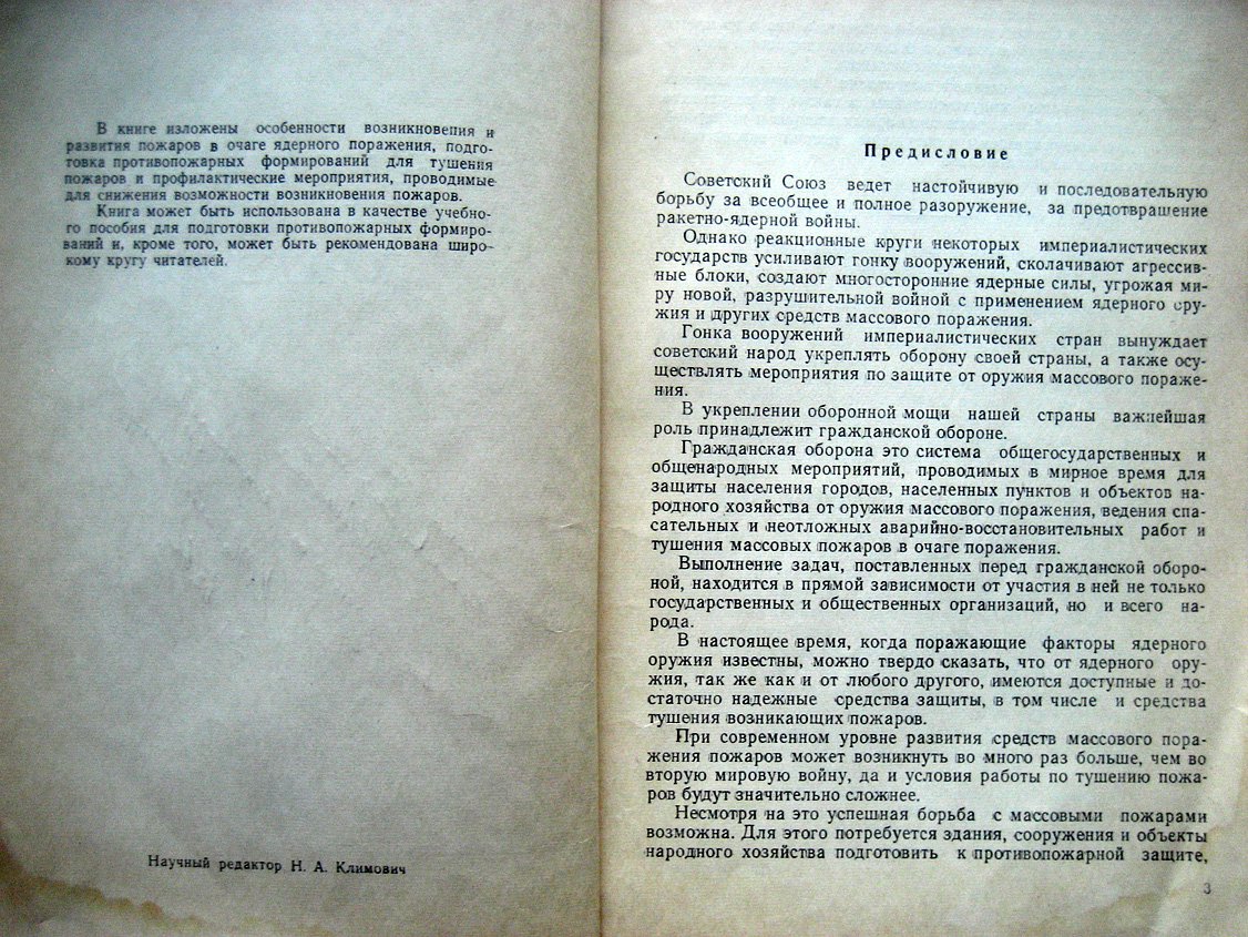 Поповский А.Ю., Тарасов-Агалаков Н. Борьба с пожарами в очаге ядерного поражения.