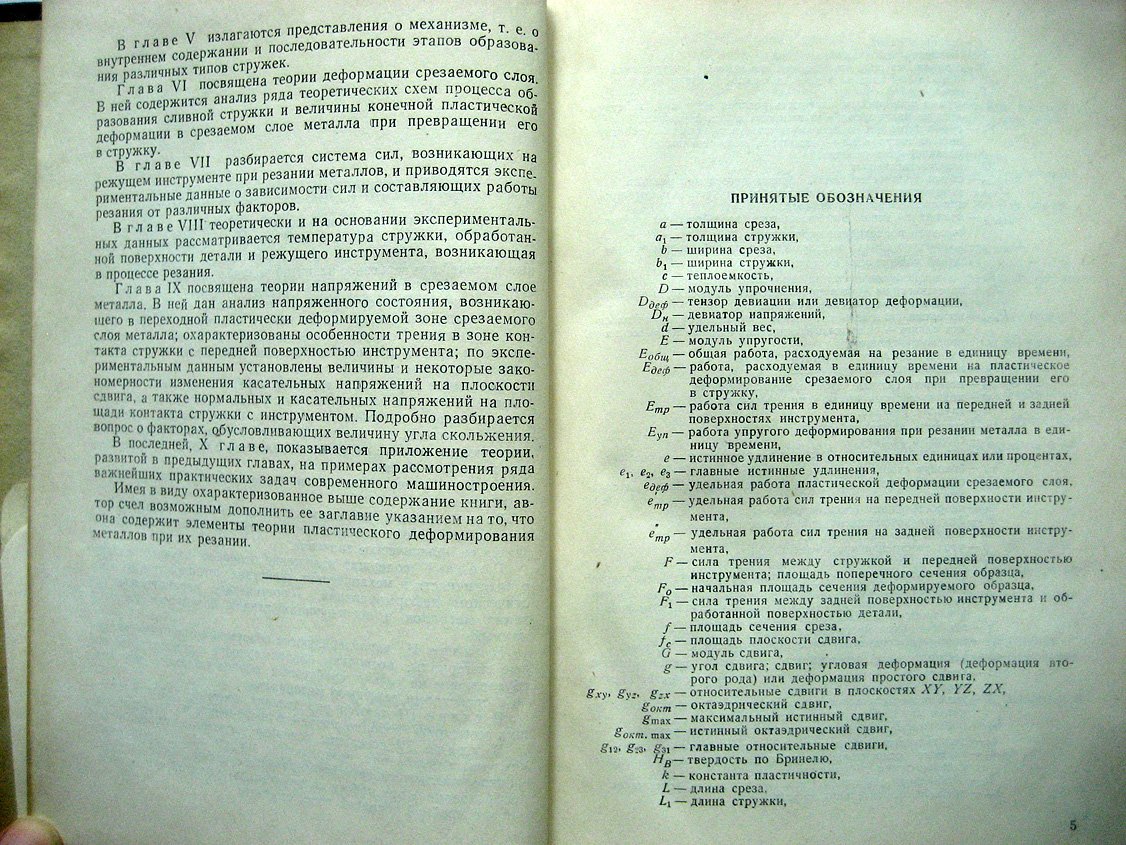 Клушин М. Резание металлов. Элементы теории пластического деформирования срезаемого слоя