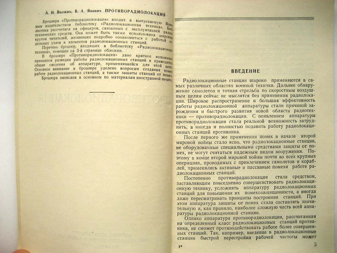 Волжин А. Противорадиолокация.