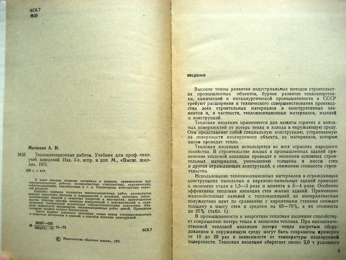 Матюхин А. Теплоизоляционные работы.