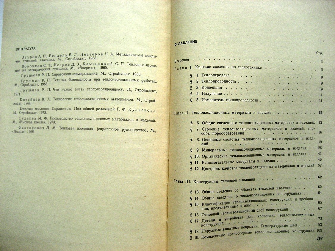 Матюхин А. Теплоизоляционные работы.