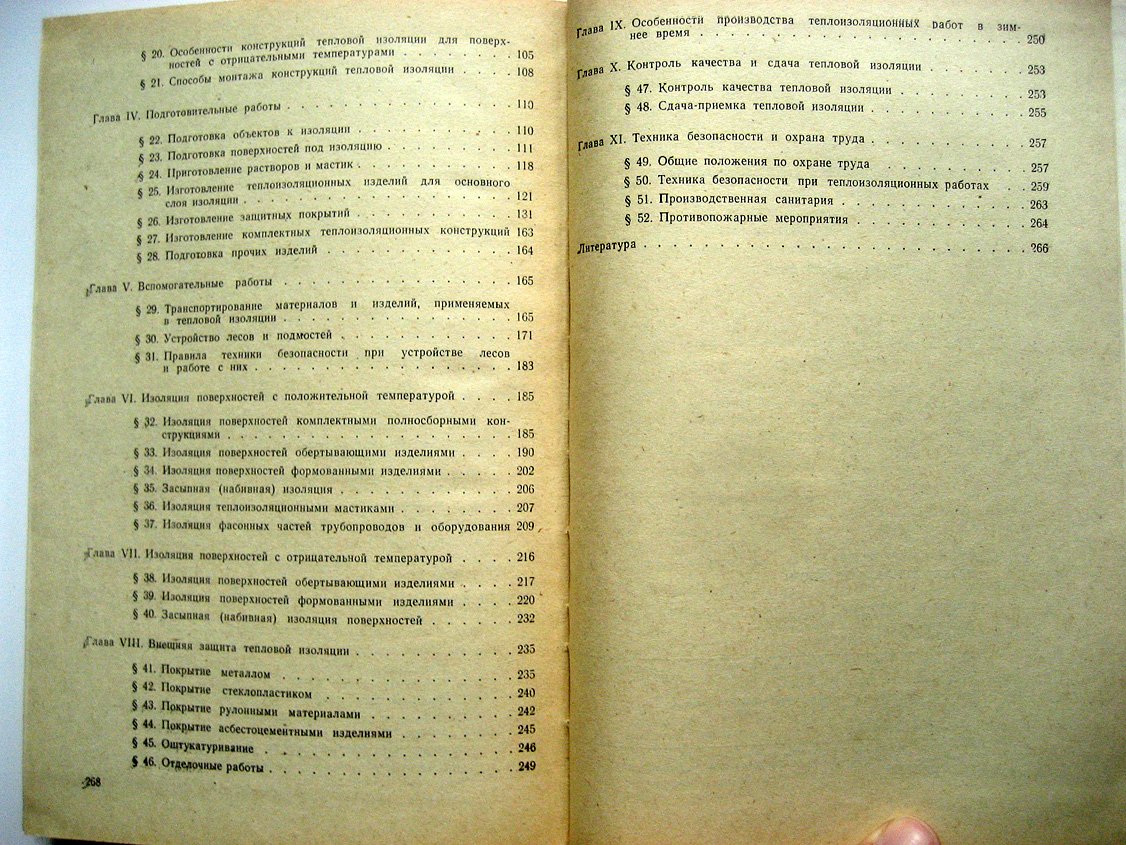 Матюхин А. Теплоизоляционные работы.