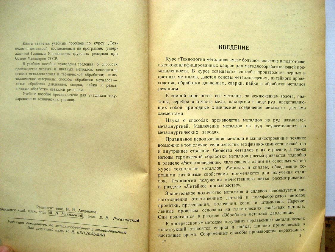 Малышев А. Технология металлов.