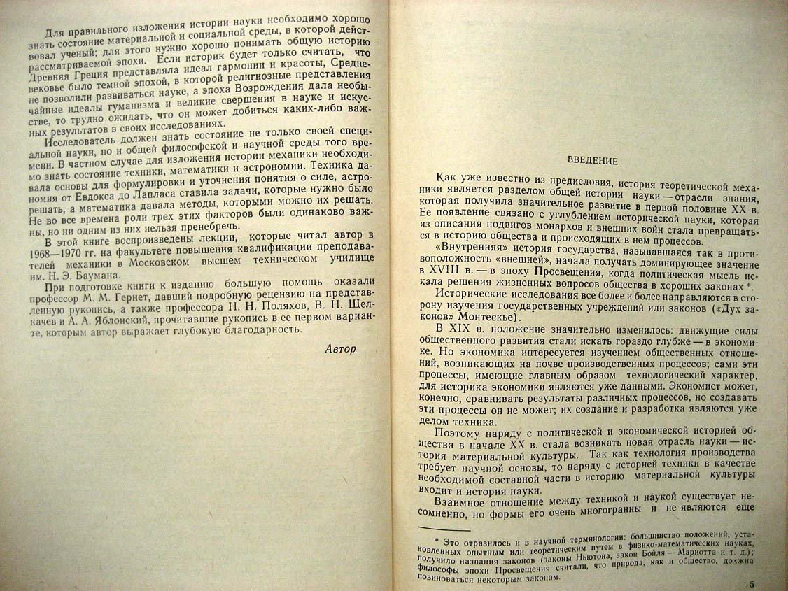 Веселовский И. Очерки по истории теоретической механики.