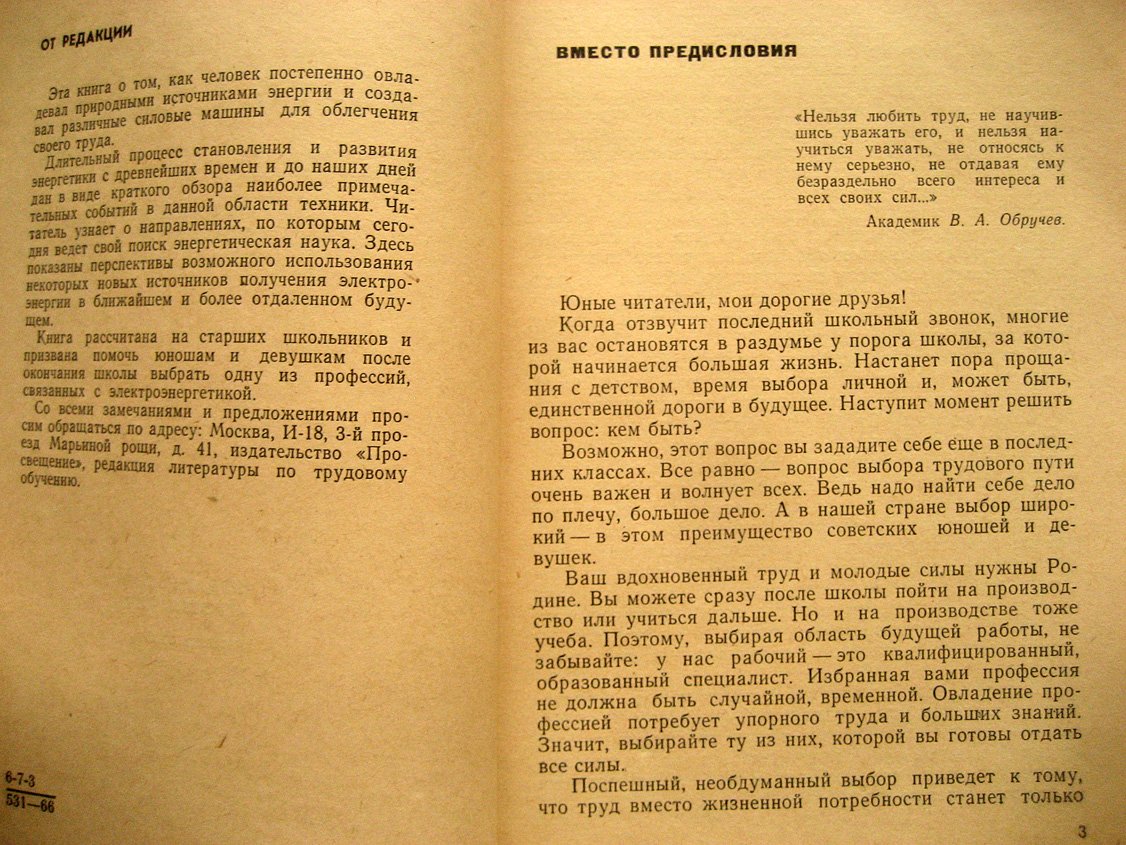 Гутовский В. Школьникам об энергетике. Об одной из многих дорог жизни и труда