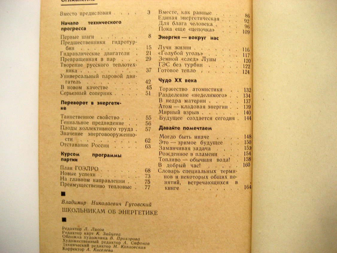 Гутовский В. Школьникам об энергетике. Об одной из многих дорог жизни и труда