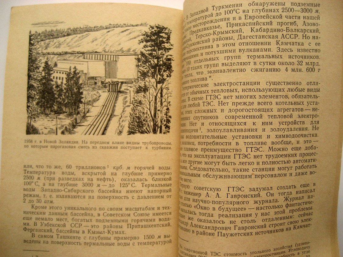 Гутовский В. Школьникам об энергетике. Об одной из многих дорог жизни и труда