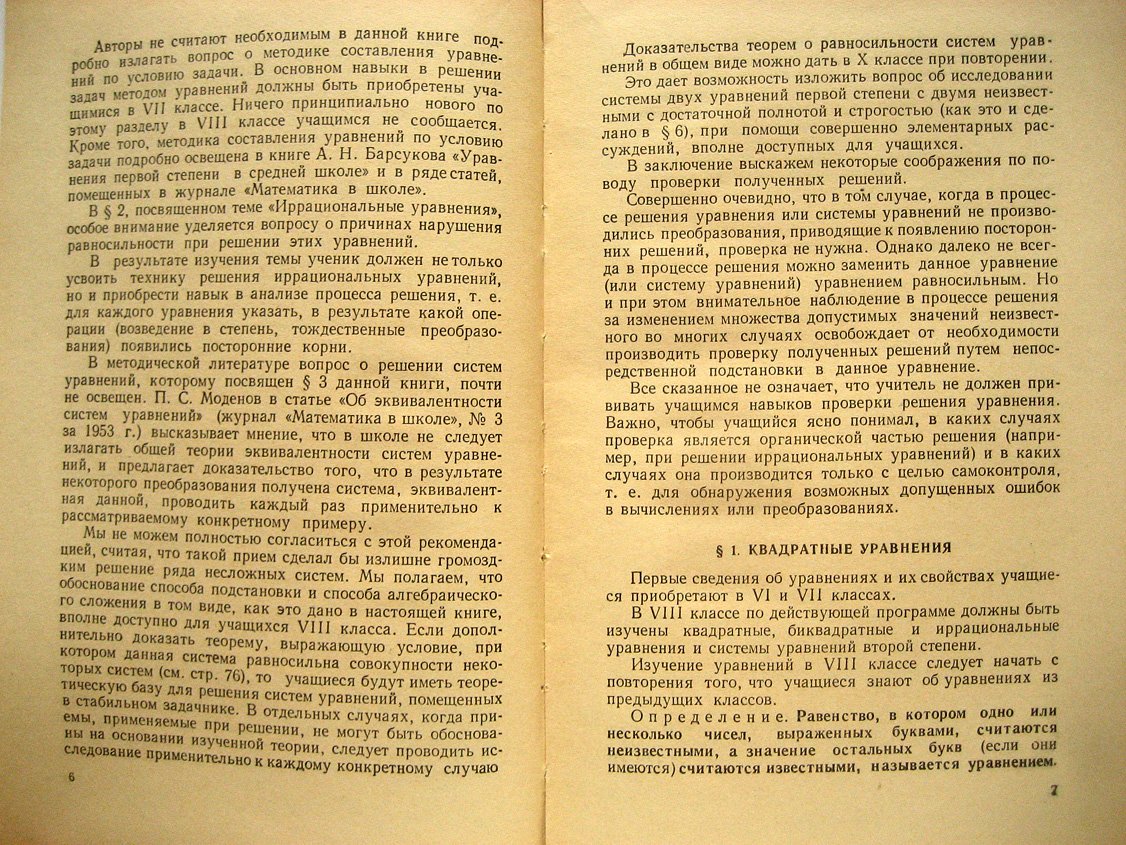 Ермолаева Е., Квасникова З. Уравнения в курсе алгебры 8-10 классов средней школы.