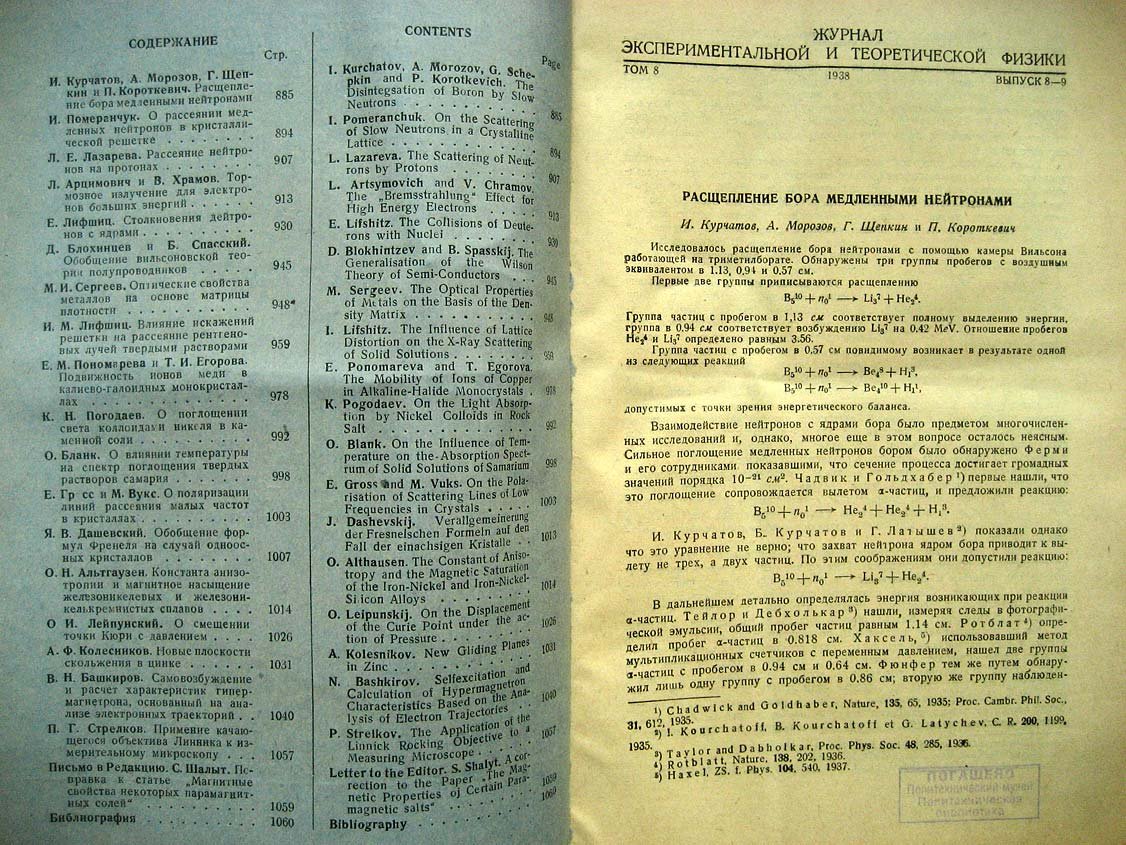 Журнал. Экспериментальной и теоретической физики N8-9.